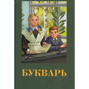 Букварь