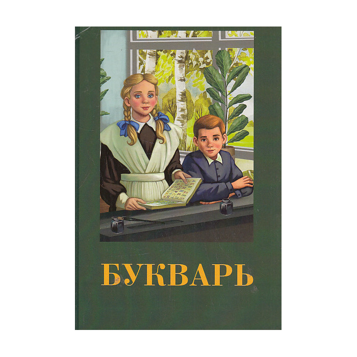 Букварь