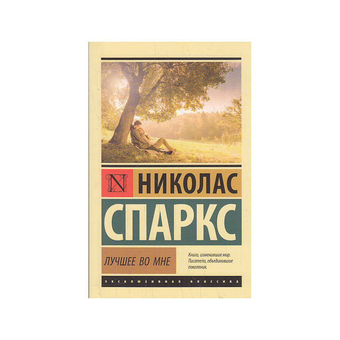 Лучшее во мне