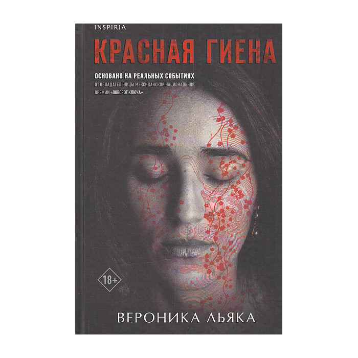 Красная гиена