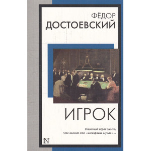 Игрок
