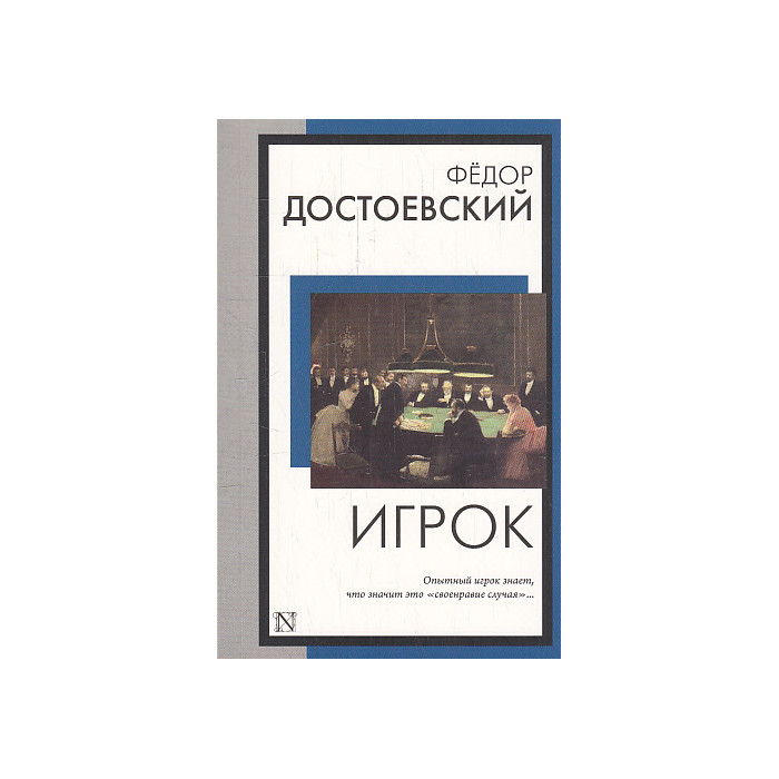 Игрок