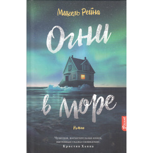 Огни в море