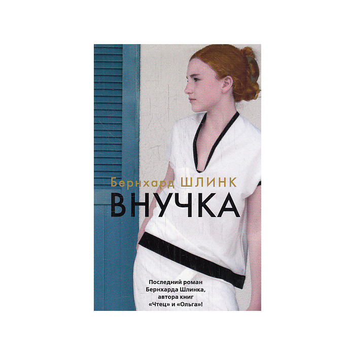 Внучка