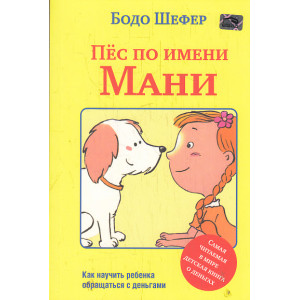 Пёс по имени Мани