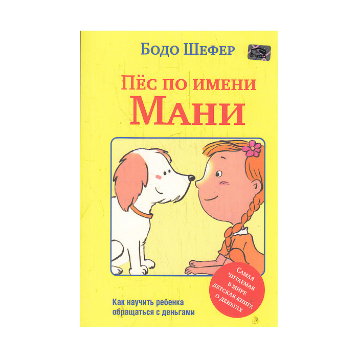 Пёс по имени Мани