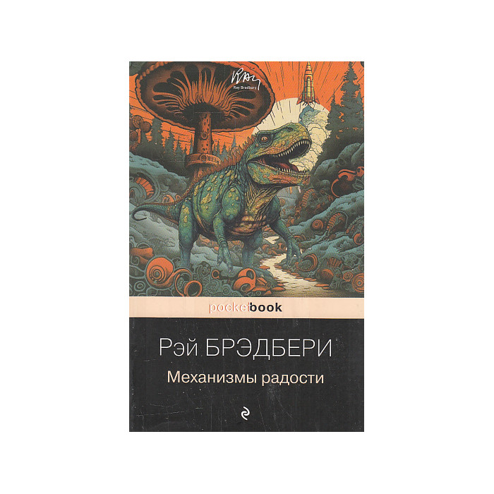 Механизмы радости