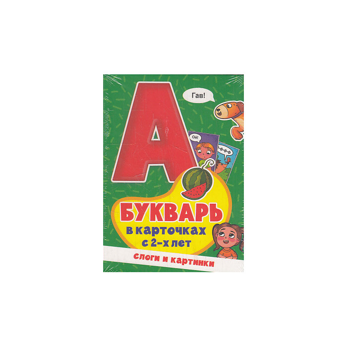 Букварь в карточках с 2-х лет. Слоги и картинки