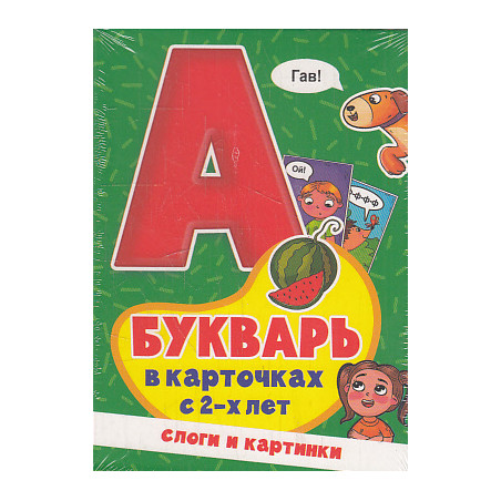 Букварь в карточках с 2-х лет. Слоги и картинки