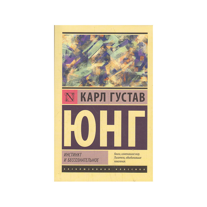 Инстинкт и бессознательное