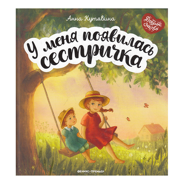 У меня появилась сестричка