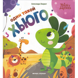 Один такой Хьюго