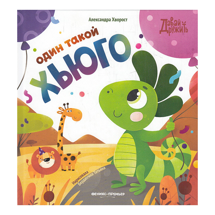 Один такой Хьюго