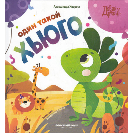 Один такой Хьюго