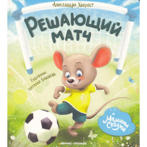 Решающий матч