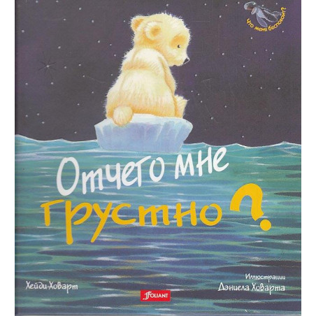 Отчего мне грустно?