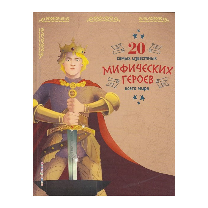 20 самых известных мифических героев всего мира