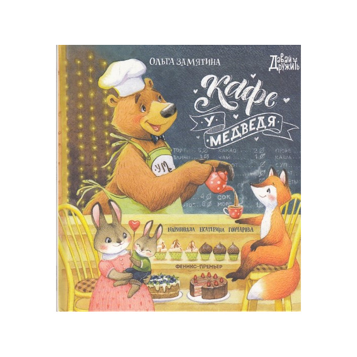 Кафе "У Медведя"