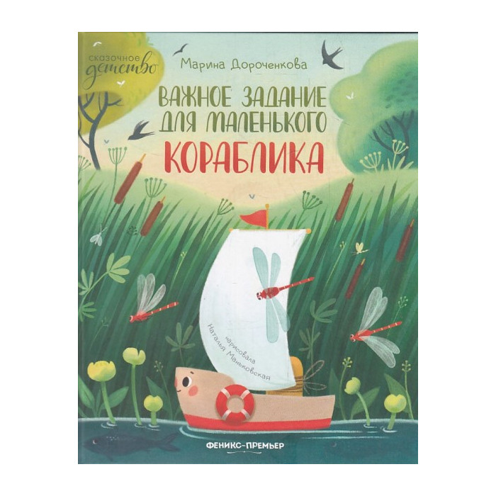 Важное задание для маленького кораблика