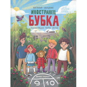 Иностранец Бубка