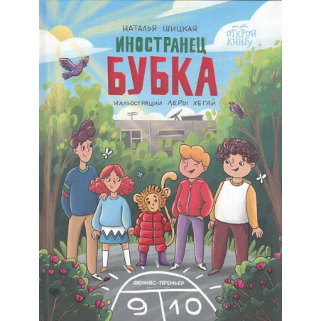 Иностранец Бубка