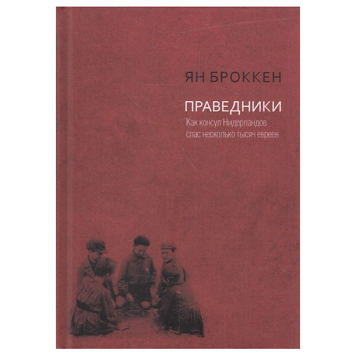 Праведники