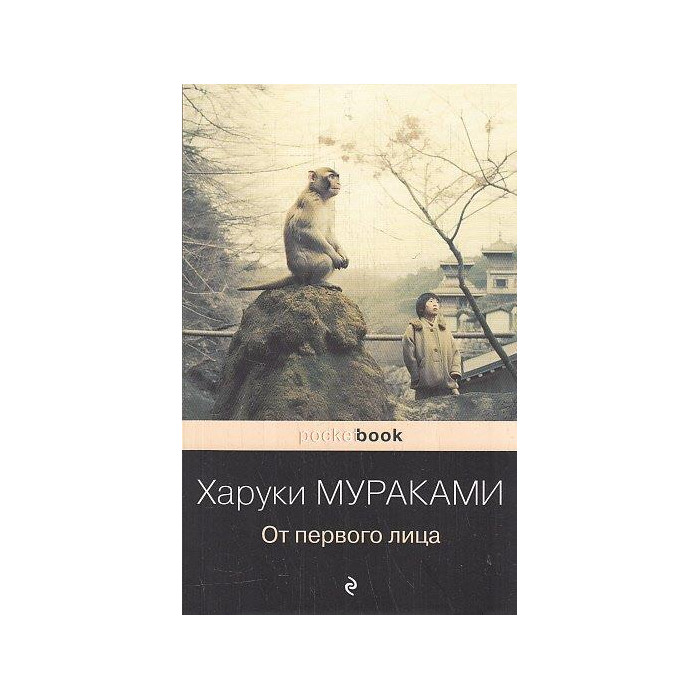 От первого лица