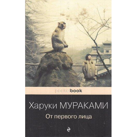 От первого лица