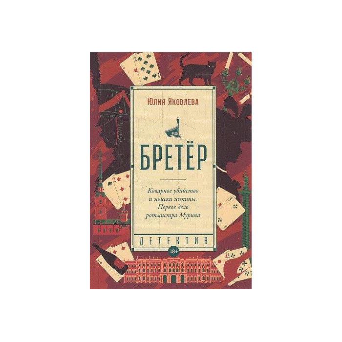 Бретёр