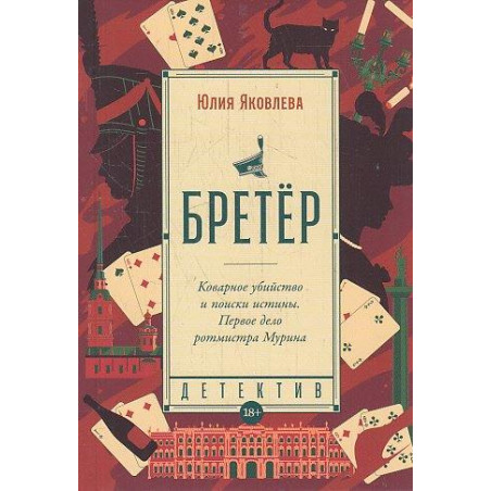 Бретёр