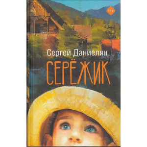 Сережик