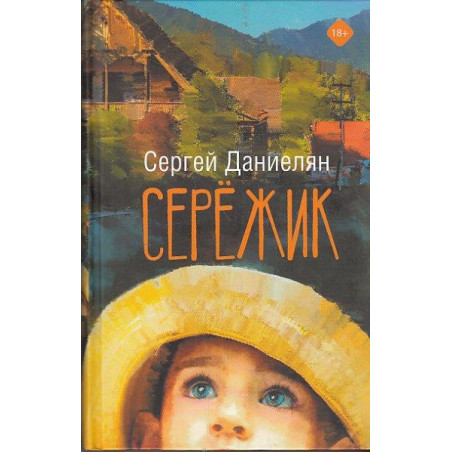 Сережик