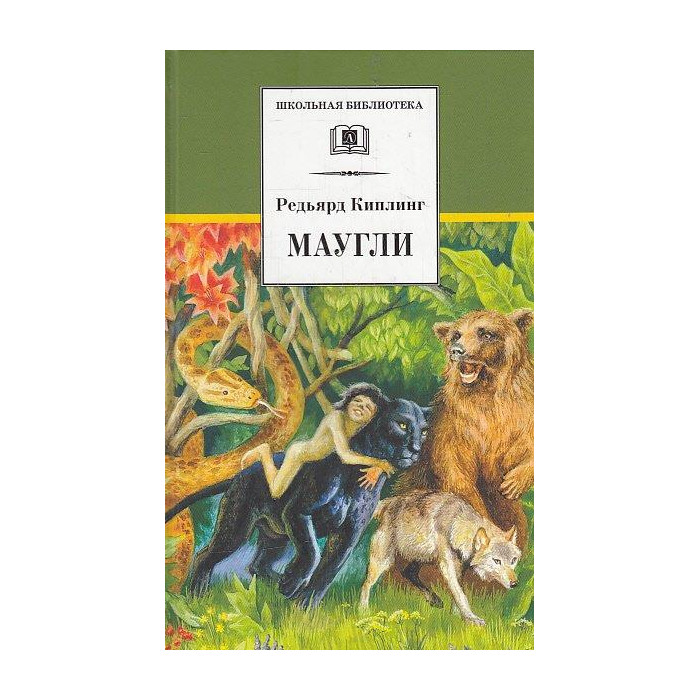 Маугли