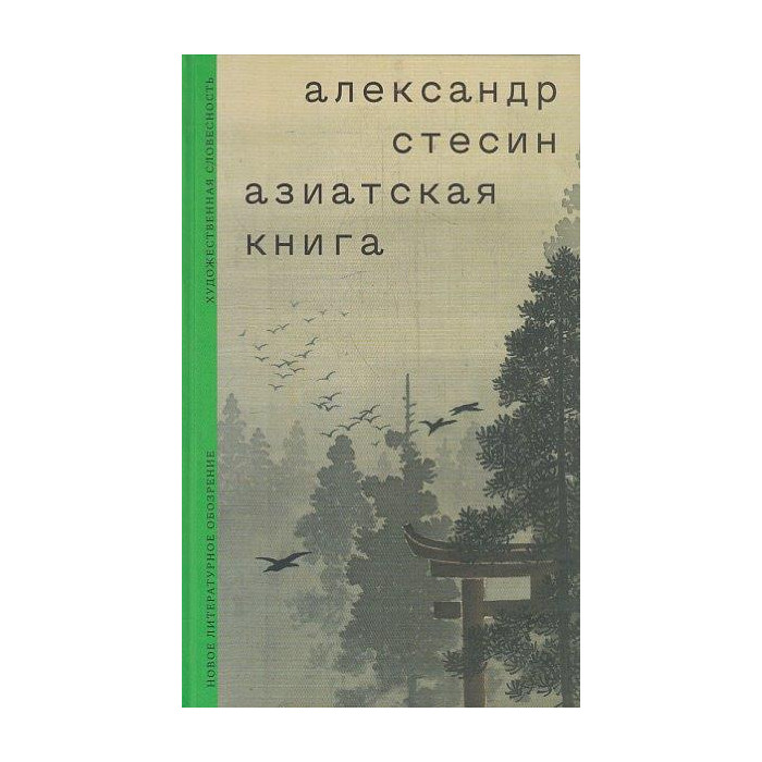 Азиатская книга