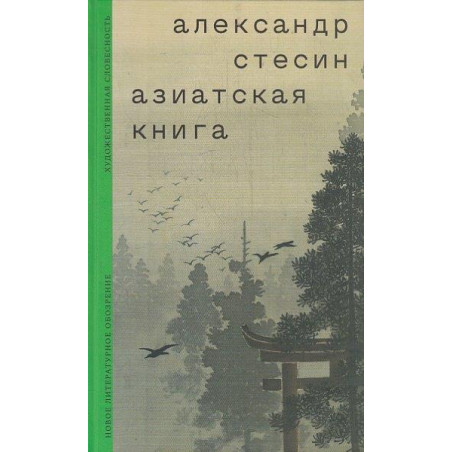 Азиатская книга