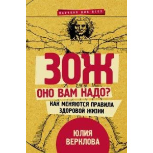 ЗОЖ. Оно вам надо? Как меняются правила здоровой жизни