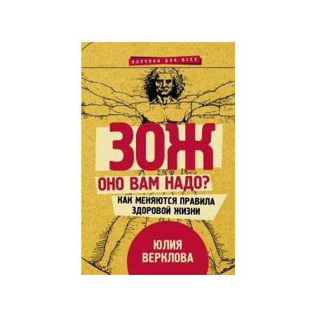 ЗОЖ. Оно вам надо? Как меняются правила здоровой жизни