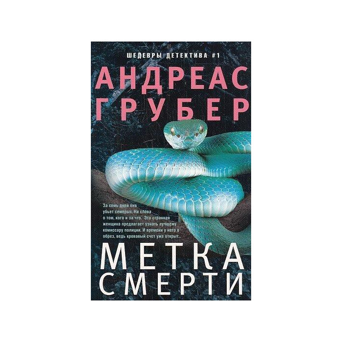 Метка смерти