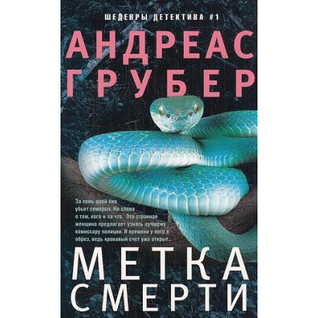 Метка смерти