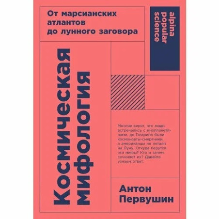 Космическая мифология