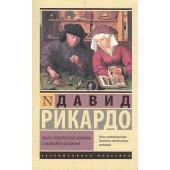 Начала политической экономии и налогового обложения