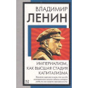 Империализм, как высшая стадия капитализма