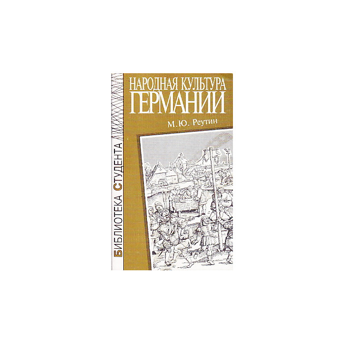 Народная культура Германии