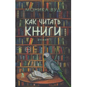 Как читать книги