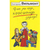 Фиг ли нам, красивым дамам!