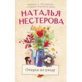 Отпуск по уходу