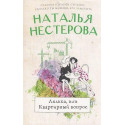 Лялька, или квартирный вопрос
