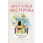 Испекли мы каравай