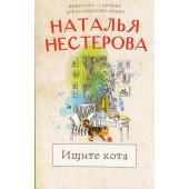 Ищите кота