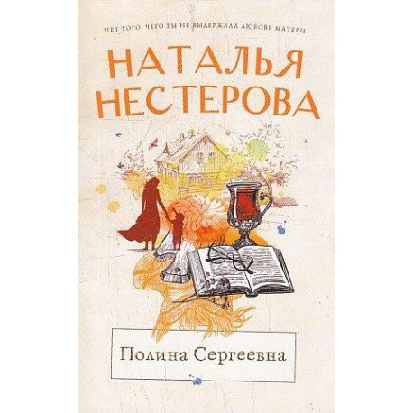 Полина Сергеевна